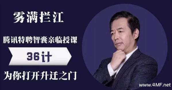 中国职场潜规则36讲-绿动下载