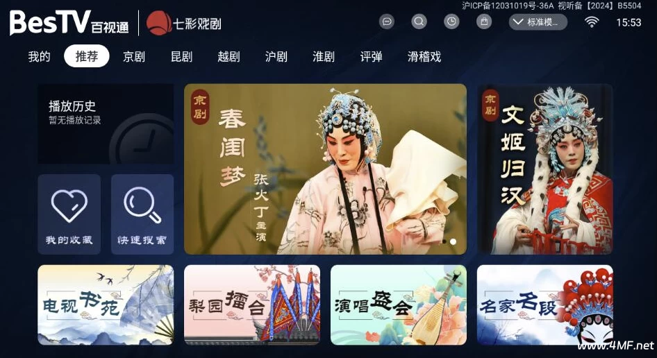 BesTV 七彩戏剧 v8.0.0.8 清爽版-绿动下载