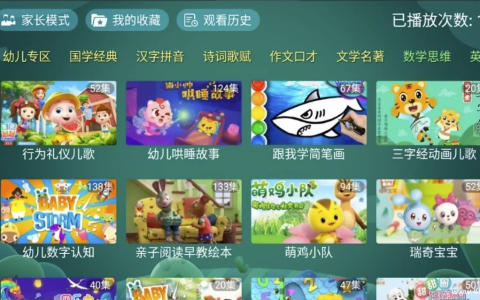 宝宝趣学TV版 v1.0,目前用过最强大的电视学习app-绿动下载