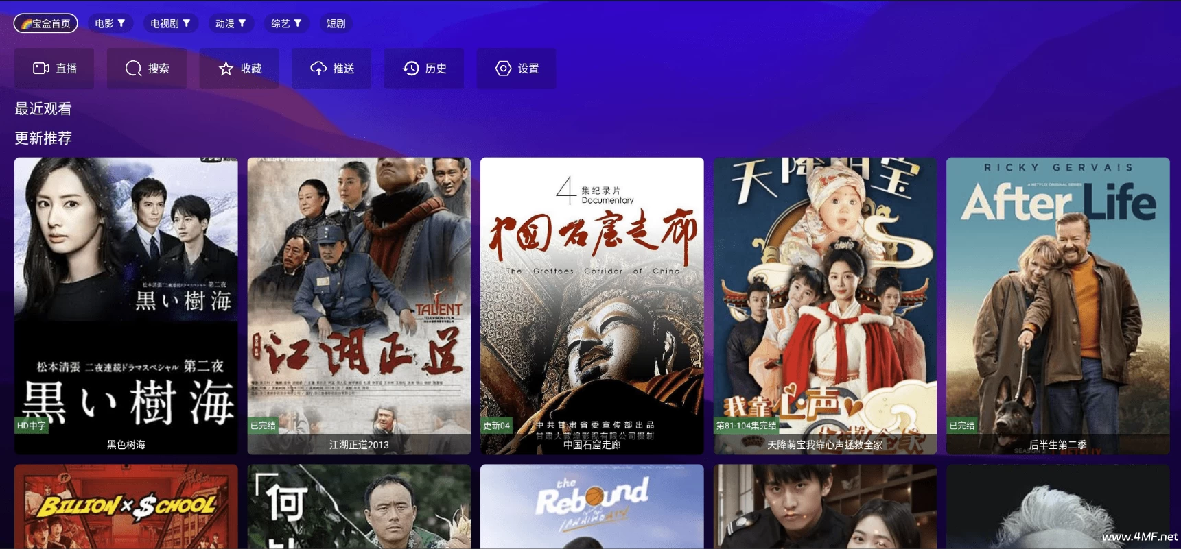 宝盒TV v1106,新鲜出炉,直接可以平替电视家(电视端+手机端)-绿动下载
