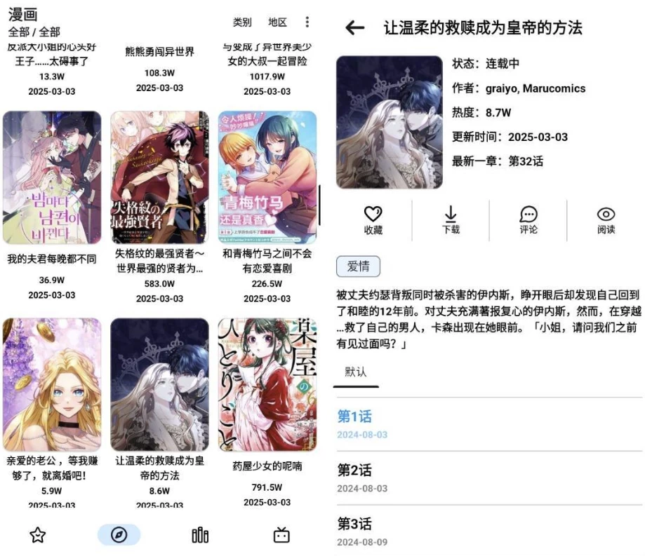 PasteMangaX 漫画阅读器 v2.1.1-绿动下载