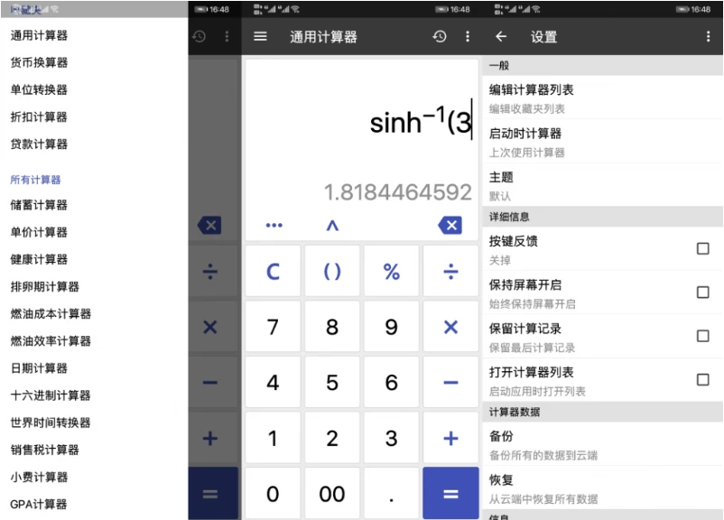 ClevCalc 万能计算器 v2.23.13 高级版-绿动下载