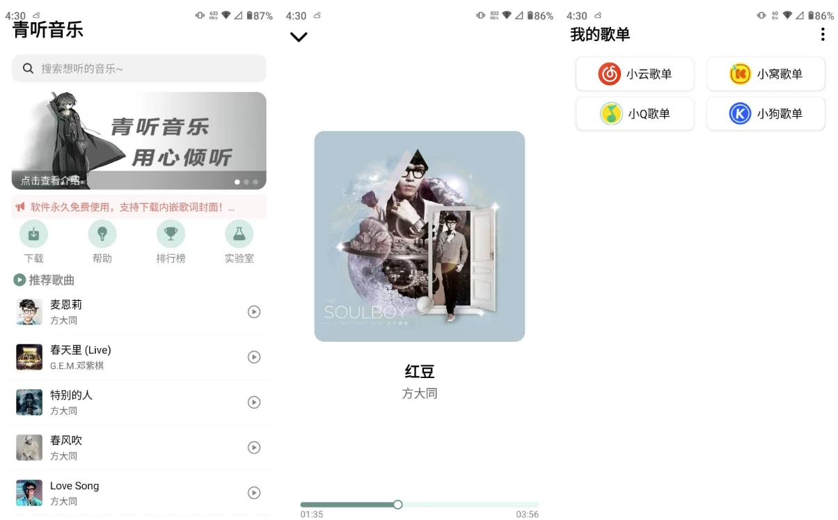 青听音乐 v1.0.7-绿动下载