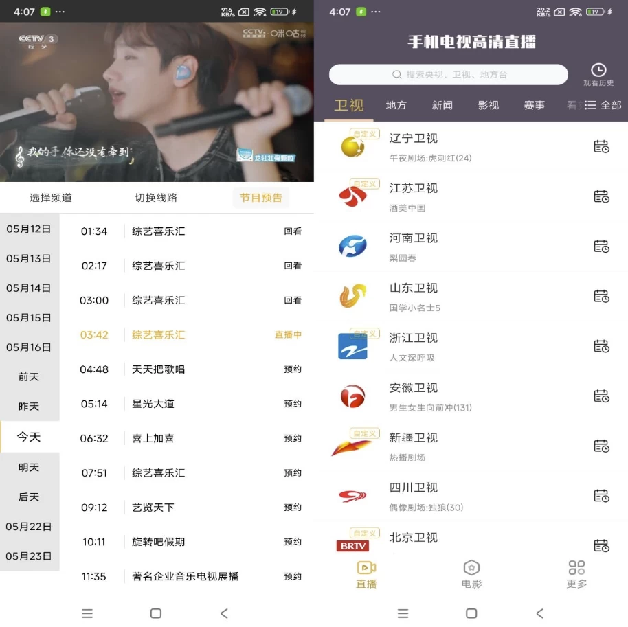 手机电视高清直播 v8.0.30 解锁会员-绿动下载
