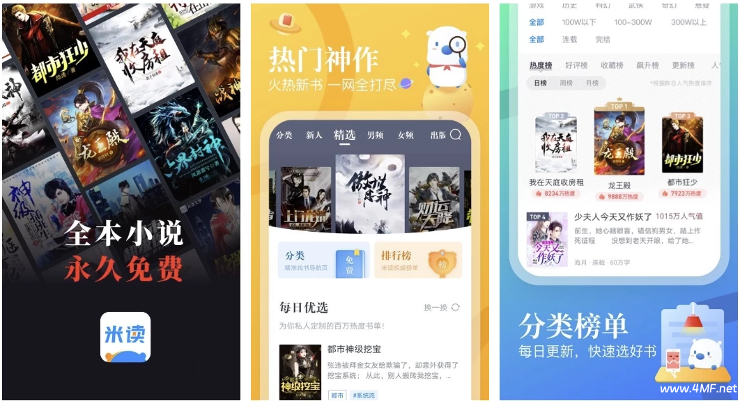米读小说 v5.74.0.04.1.1200 纯净版 支持听书-绿动下载