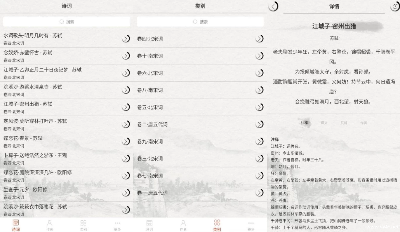 宋词三百首 v10.2.2 高级版-绿动下载