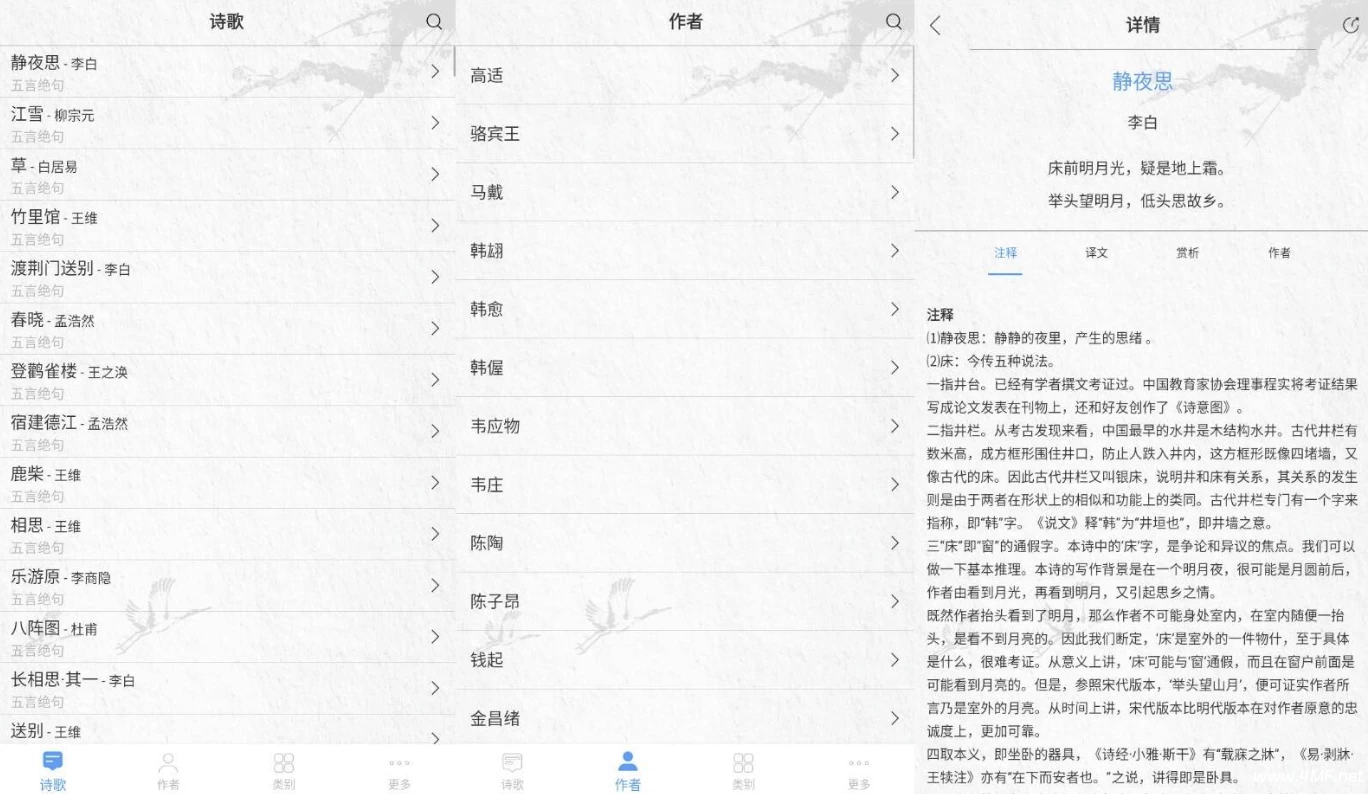 唐诗三百首 v11.1.1-绿动下载