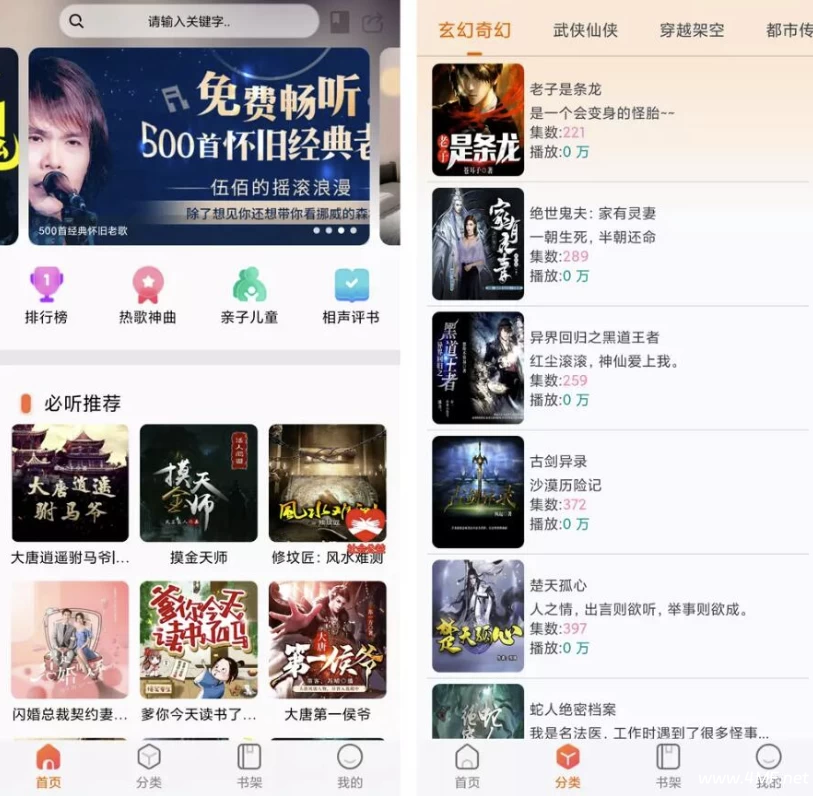 声阅 v2.3 免费听书app-绿动下载