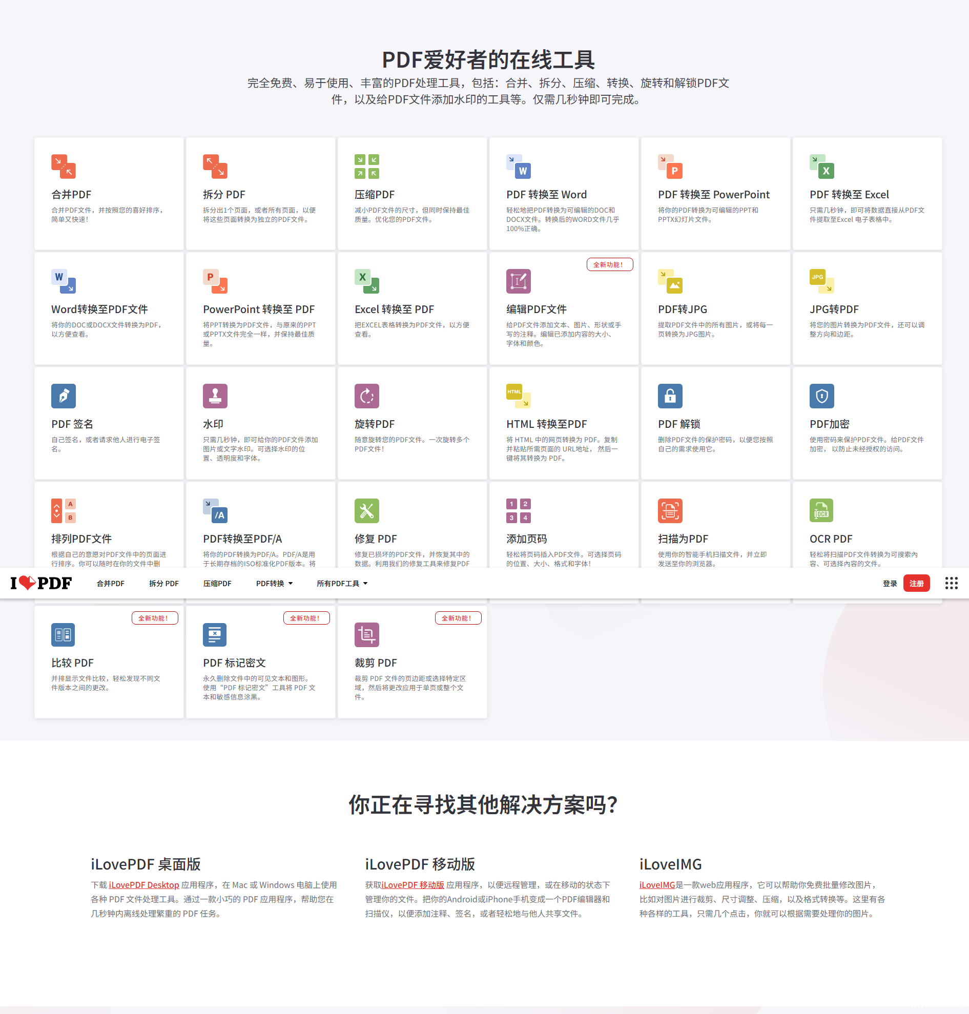 iLovePDF | 为PDF爱好者提供的PDF文件在线处理工具-绿动下载