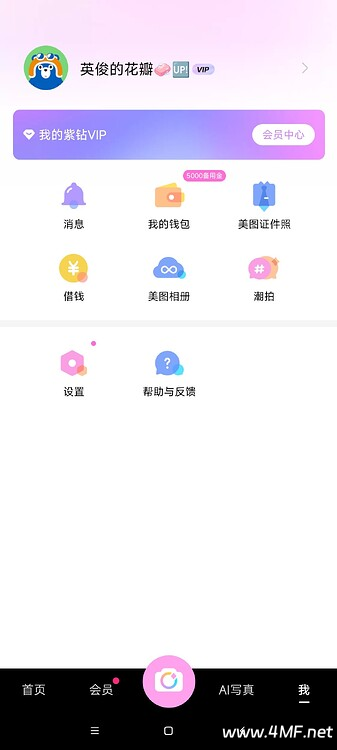 美颜相机 高级版 解锁会员功能-绿动下载