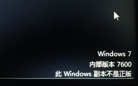 如何解决“此Windows副本不是正版”-绿动下载