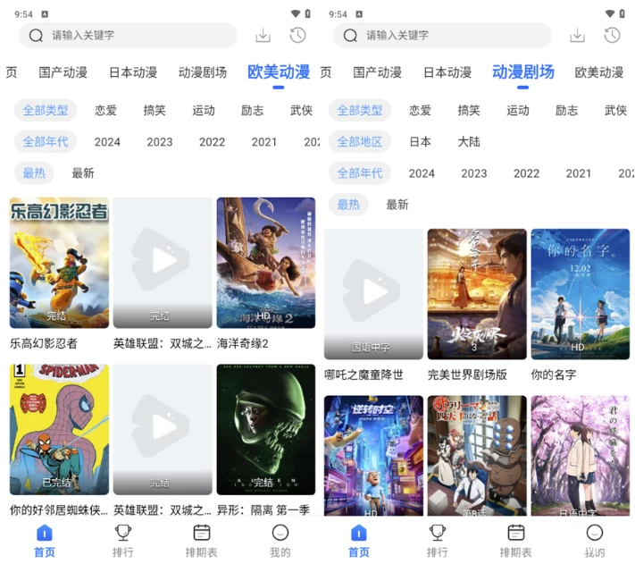 漫漫国 v3.3.0 去广告版,您的专属动漫视听盛宴-绿动下载