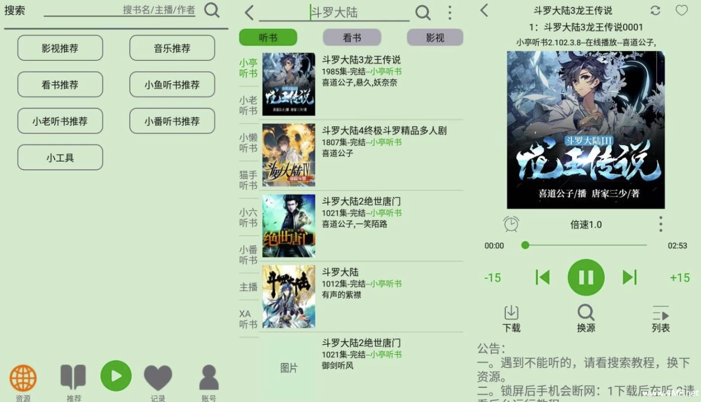 飞鸟听书 v2.2516 去广告绿色版-绿动下载