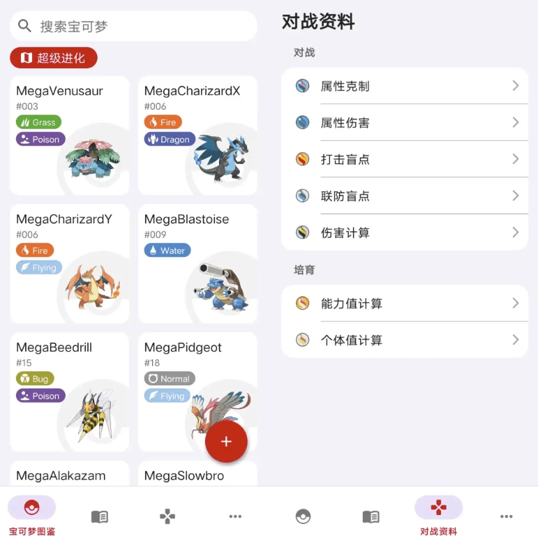 破壳萌图鉴(宝可梦)v2.1.2-绿动下载