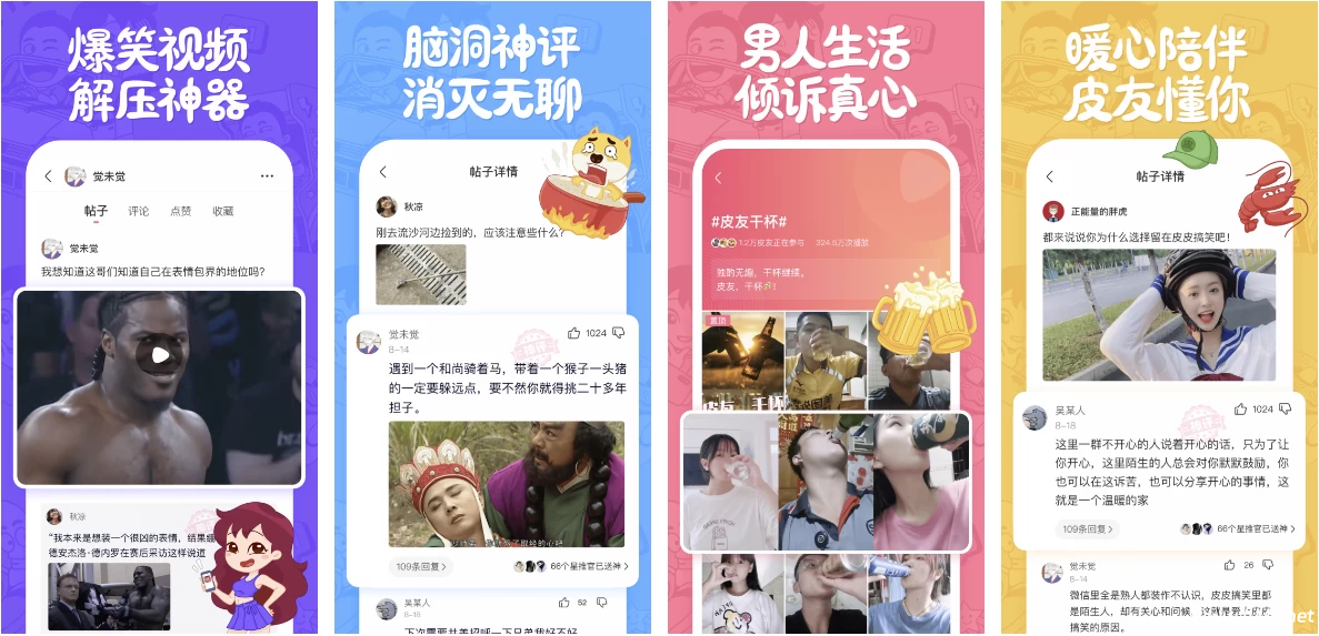皮皮搞笑 v2.99.126 去广告高级版-绿动下载
