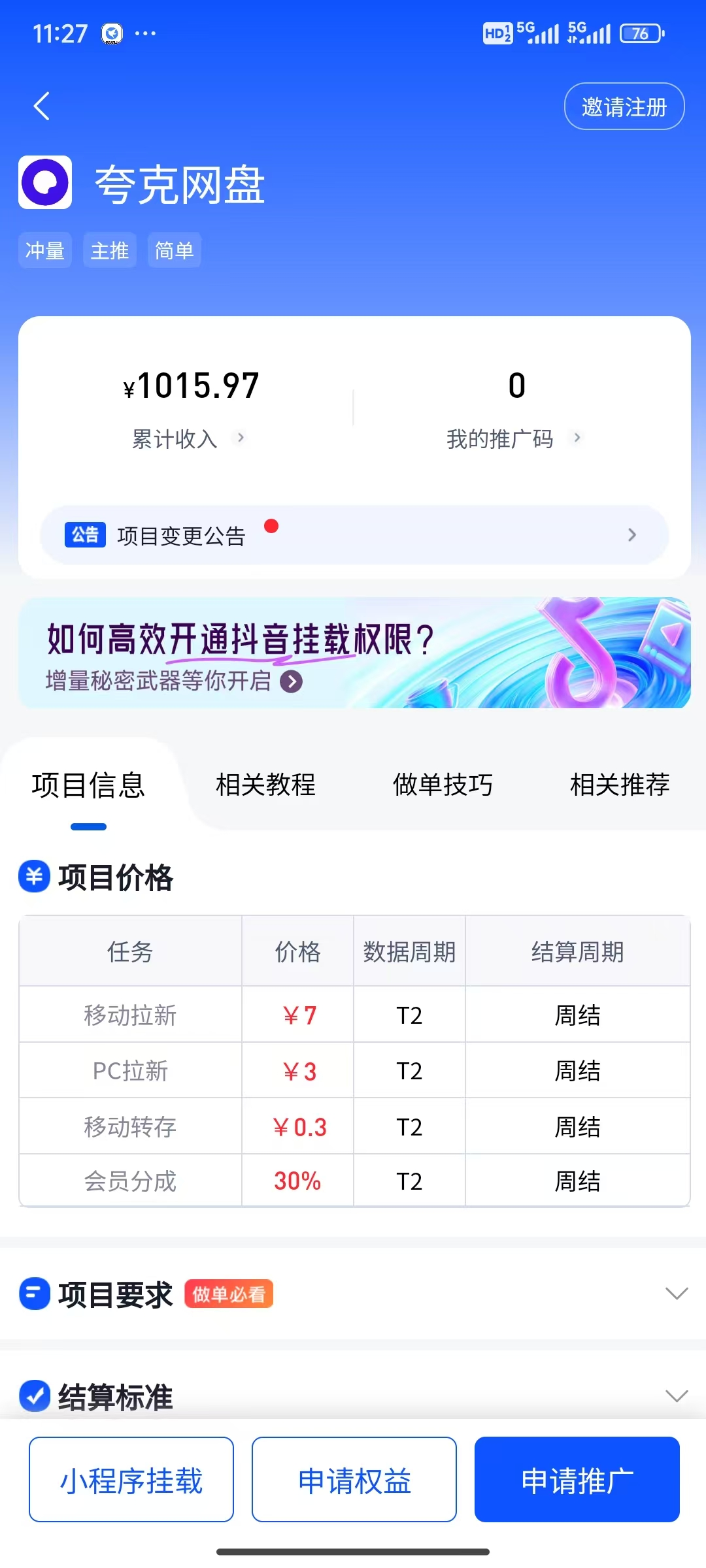 任推帮APP,项目拉新,副业兼职必备神器!-绿动下载