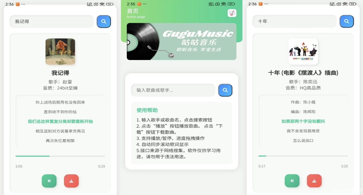 咕咕音乐 v1.0 解锁去广告-绿动下载