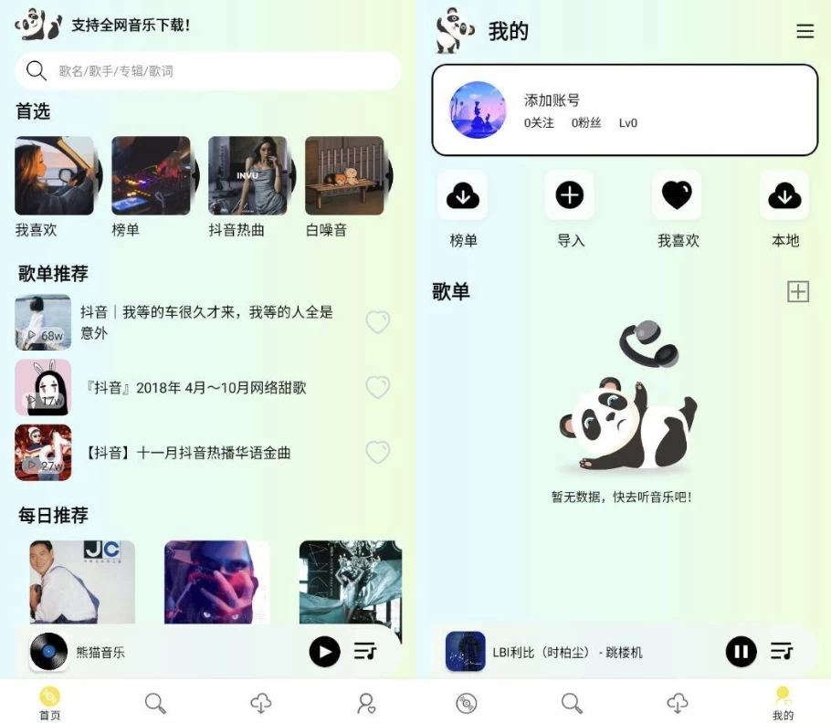 熊猫音乐 v1.0 纯净版-绿动下载