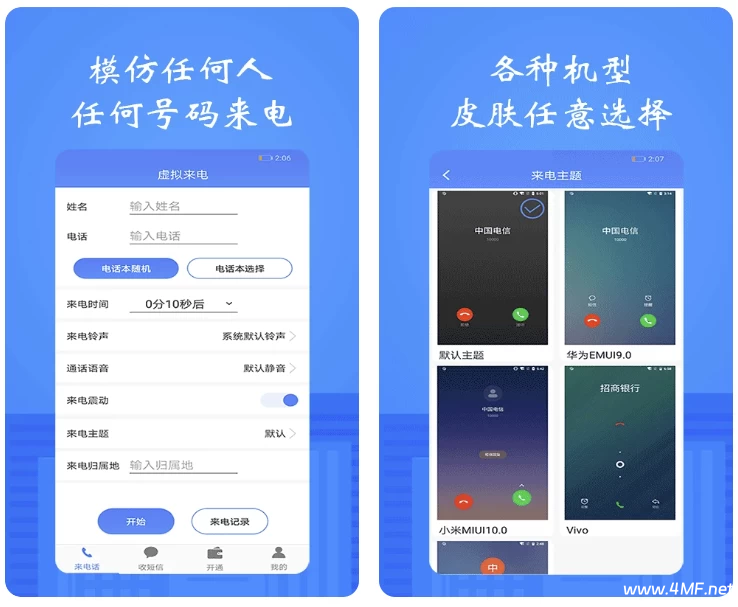接模拟电话短信 v1.2.8 解锁会员-绿动下载