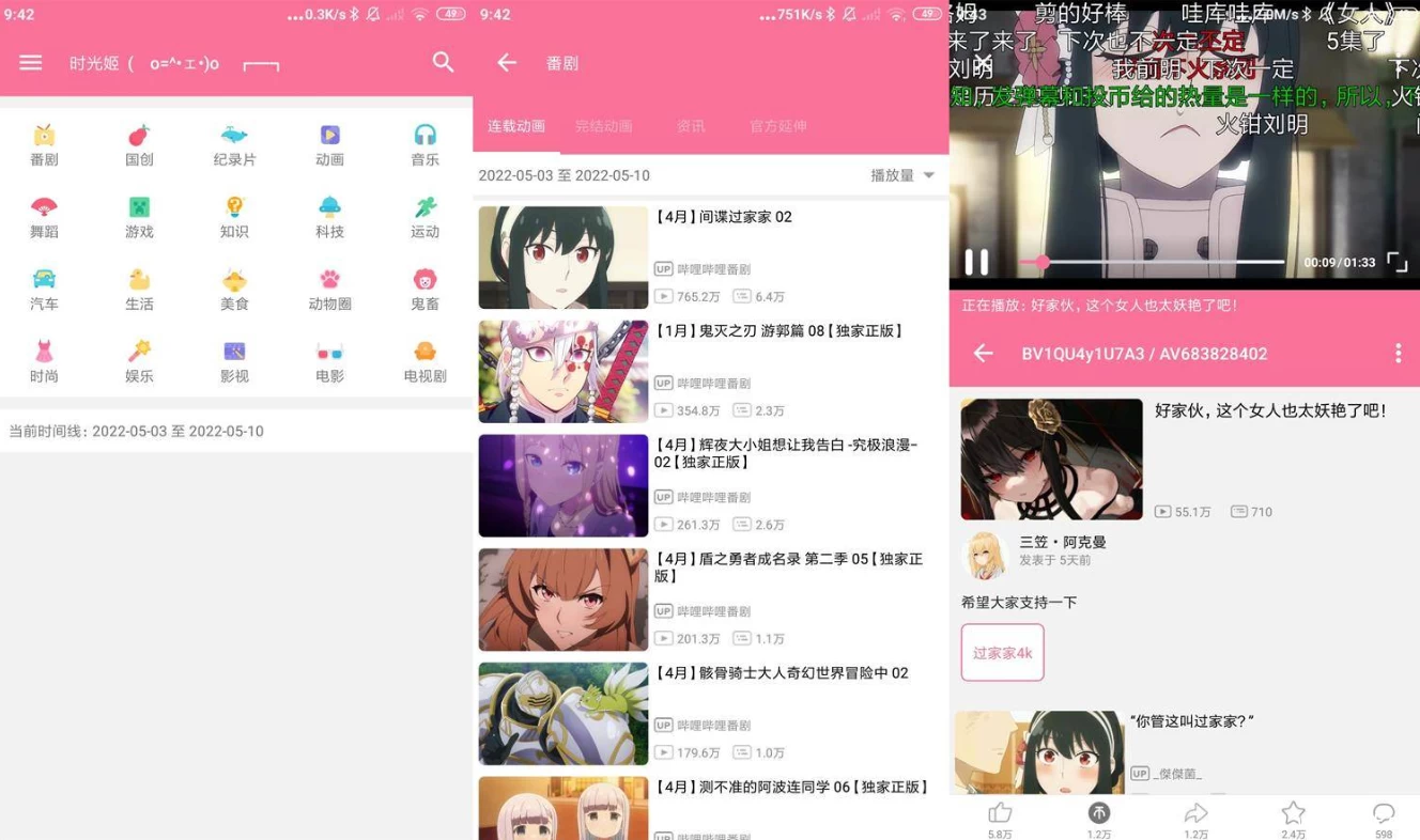 Bilimiao v2.4.4 第三方B站客户端-绿动下载