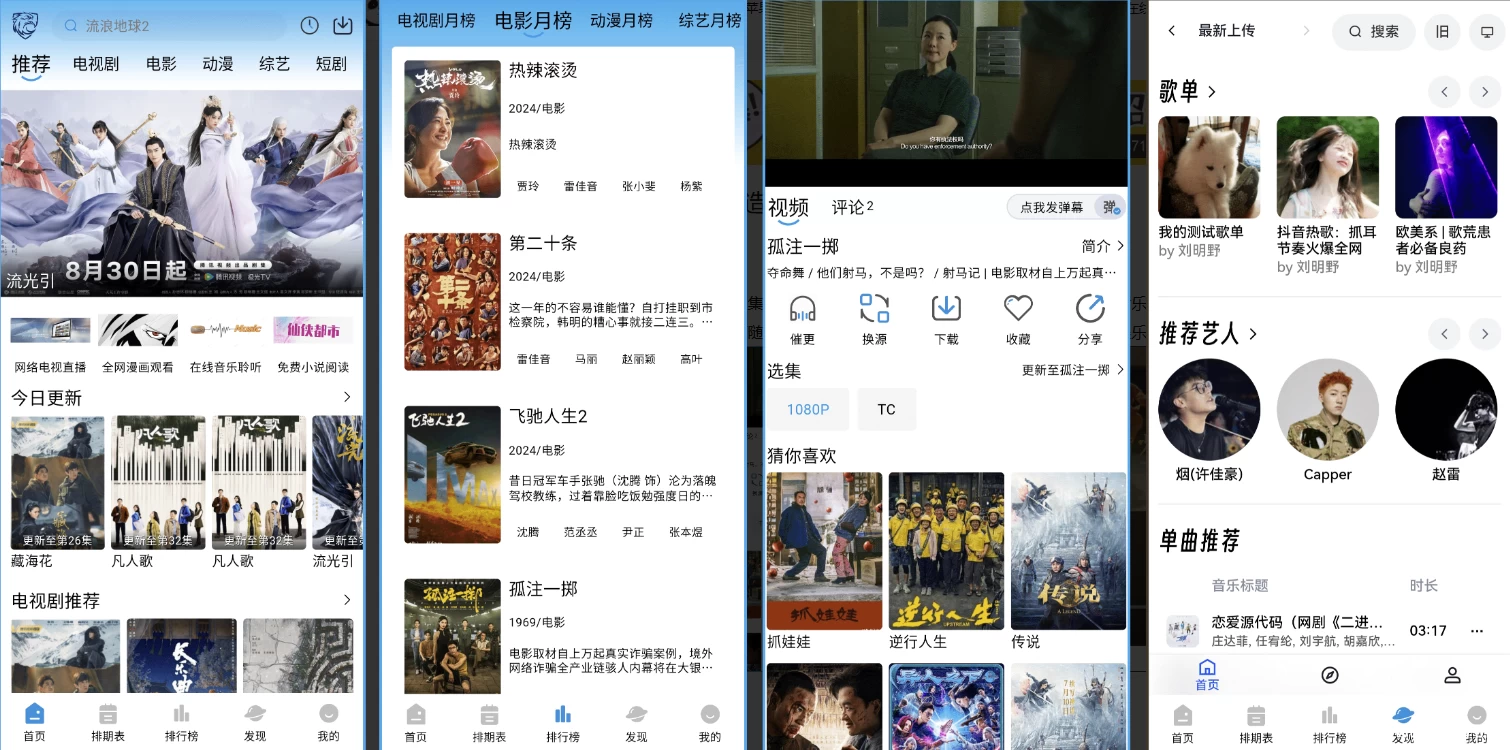 蓝鹰影视 v3.0.1 会员版，免费打造极致娱乐体验-绿动下载