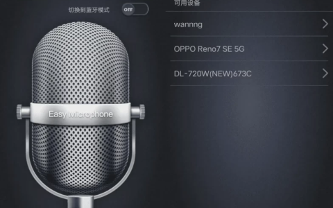 麦克风扩音器 v26.0.20 特别版-绿动下载