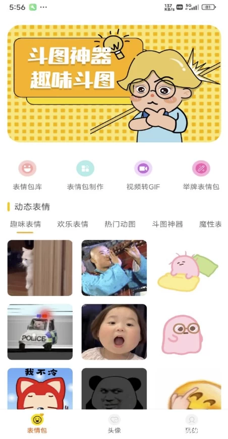 表情包DIY制作 v1.0.9 解锁会员-绿动下载
