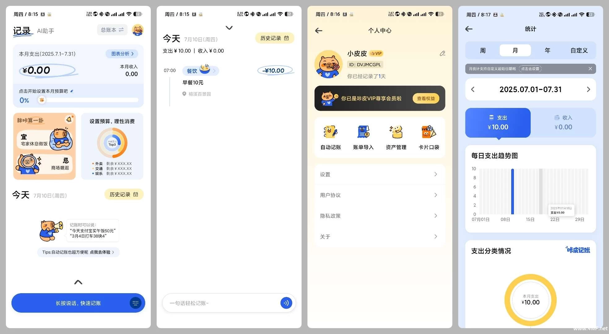 咔皮记账 v0.6.20 解锁会员 自动记账 AI分析-绿动下载