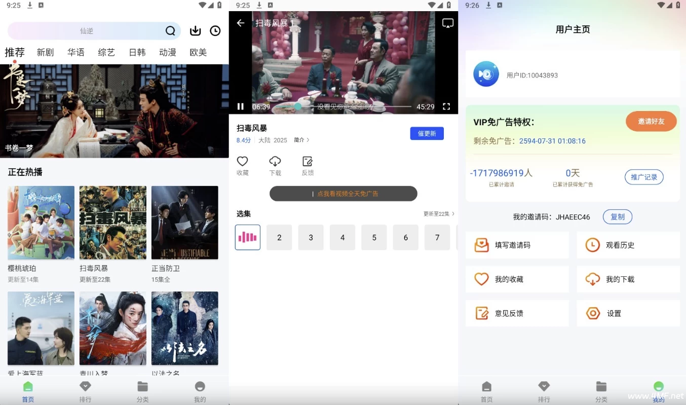 惊鸿视频 v1.0.0 去除广告-绿动下载