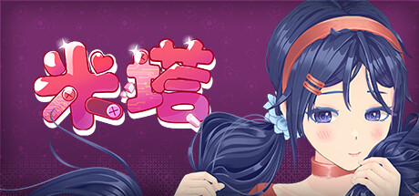 米塔 v0.93L PC/手机双端 全MOD+全服装+鼠标指针+动态壁纸(MiSide)免安装中文版-绿动下载