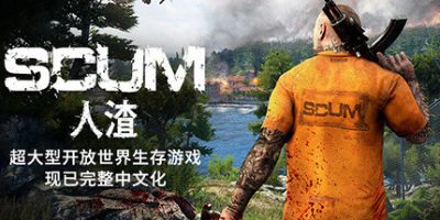 人渣/SCUM/手机+PC双端 v1.0.1.3.96391 免安装中文版-绿动下载