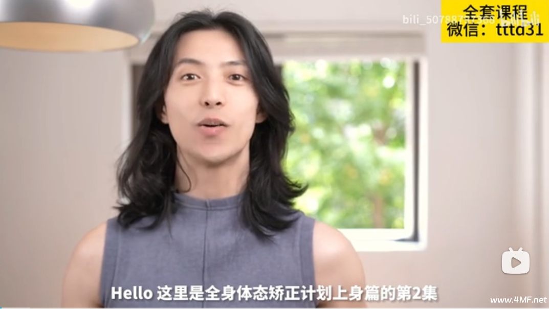 B站 - 范李猿:14天体态矫正计划 上身篇-绿动下载