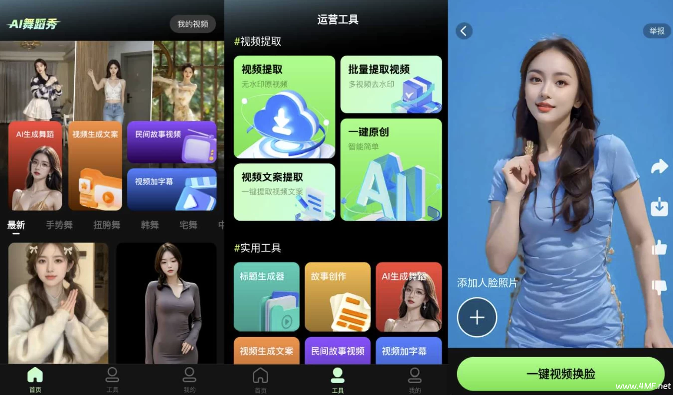 AI舞蹈秀 v2.2.1 高级版-绿动下载