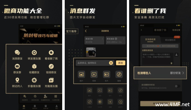微商助手 v3.3.8 会员版 海量微商专用辅助工具-绿动下载