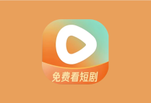 红果免费短剧 v7.1.9.18 解锁VIP会员版 海量热门短剧免费看全集-绿动下载