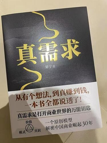 梁宁《真需求》 ，一个原创模型，解密中国商业崛起30年！-绿动下载