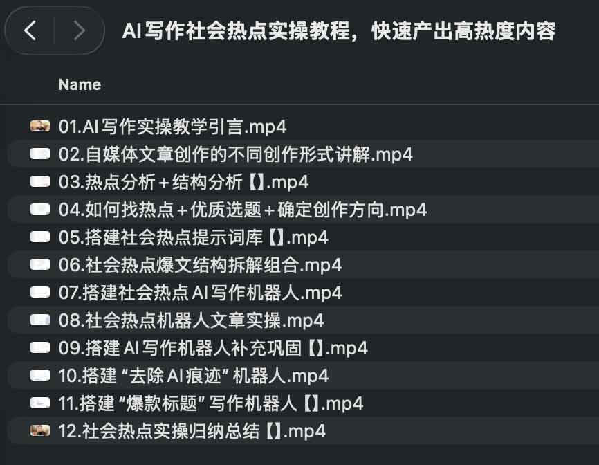 AI 写作社会热点实操教程，快速产出高热度内容-绿动下载