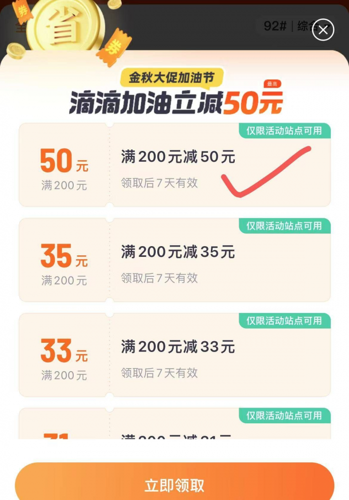 金秋大促加油节!滴滴加油成都,领取200减50-绿动下载
