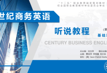 世纪英语听说教程 II(视频+音频+课件)-绿动下载
