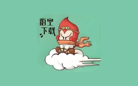 悟空下载 v1.4.1 会员解锁版 超好用的磁力下载工具-绿动下载