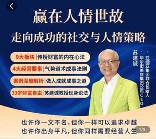 赢在人情世故,走向成功的社交与人情策略 - 苏建诚视频课-绿动下载