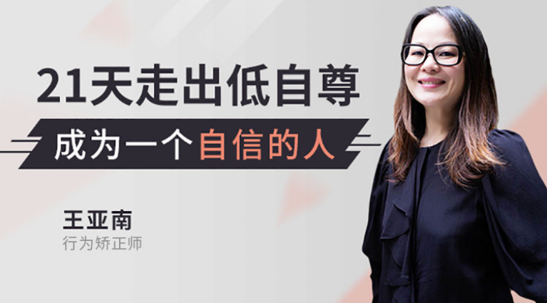 21天全面提升自信自尊,成为一个自信的人-绿动下载