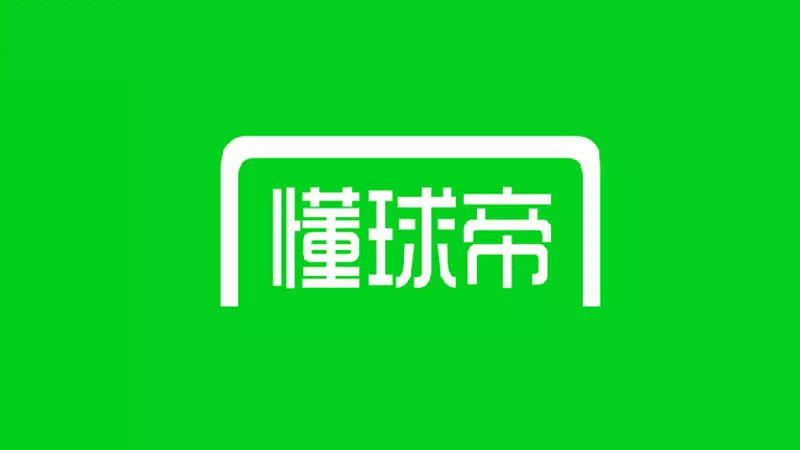 懂球帝 v9.2.1 去广告版 免费NBA、足球、体育赛事直播APP-绿动下载