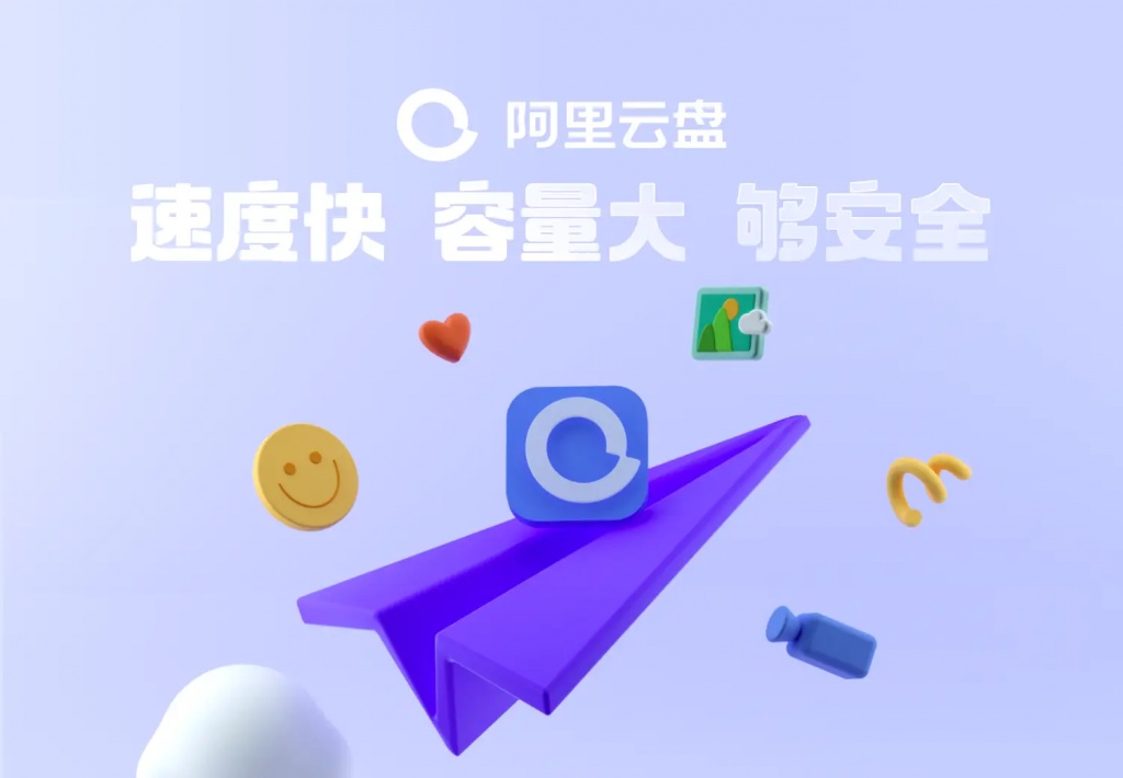 阿里云盘 v6.12.0 会员版 解锁画质、倍速-绿动下载