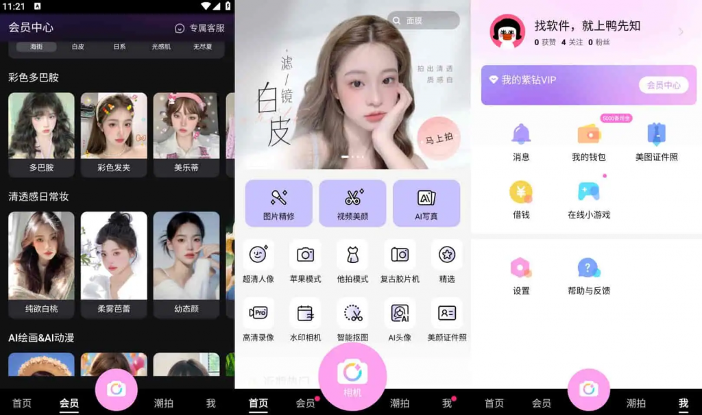 BeautyCam 美颜相机 v12.8.20 解锁会员版 打造精致自拍的神器-绿动下载