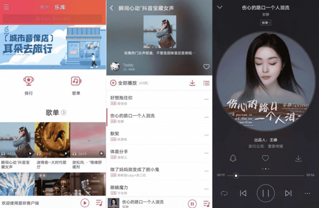 爱听 v5.8.5 清爽版-绿动下载