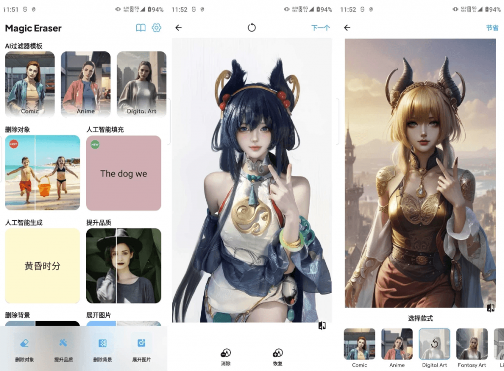 Magic Eraser AI修图 v2.23.22 高级版-绿动下载