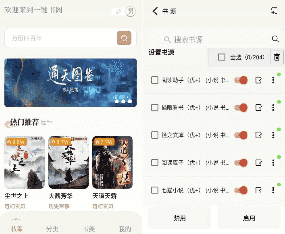 一键书阁 v1.6.4 纯净版-绿动下载