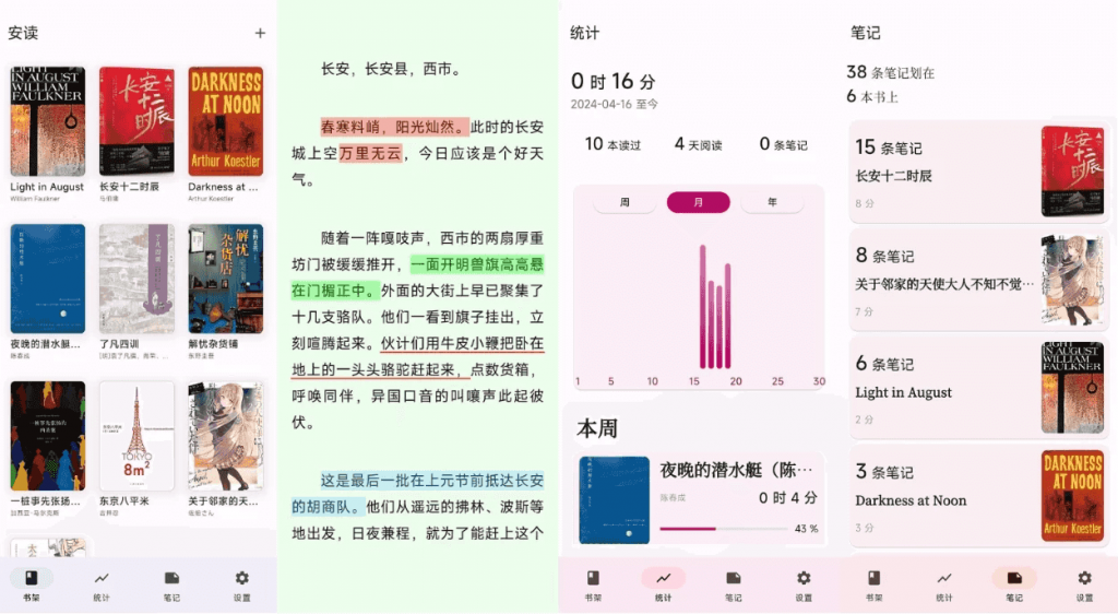 安读 v1.8.1，一款专注于阅读的应用-绿动下载