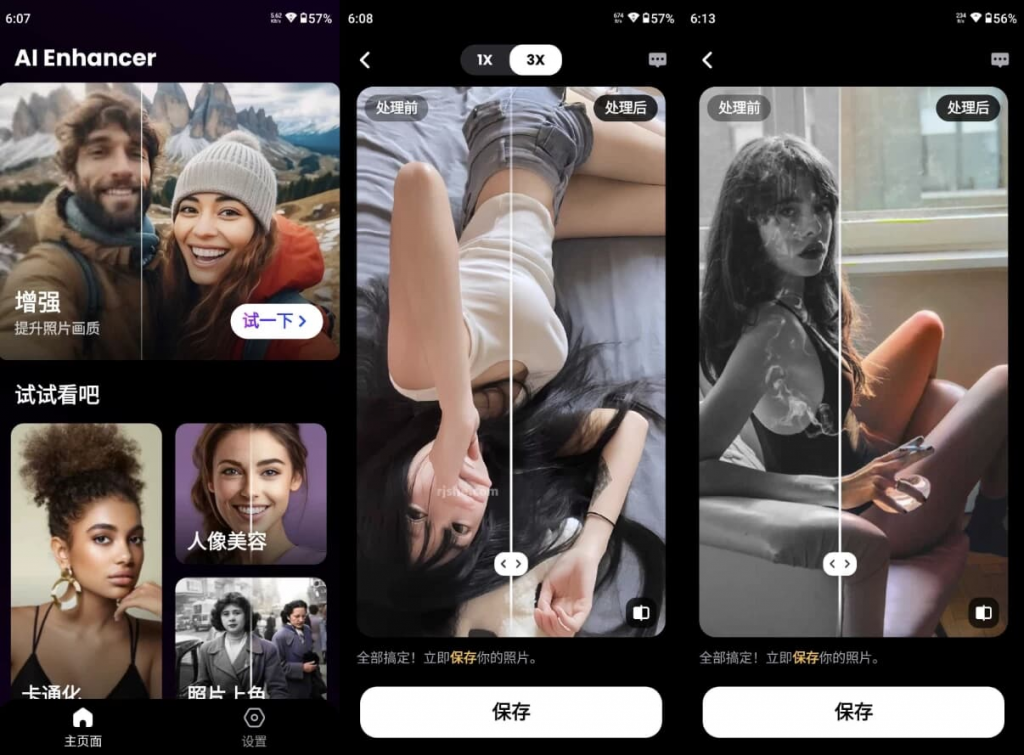 AI Photo Enhancer AI照片增强修复 v1.3.7.107 高级版-绿动下载